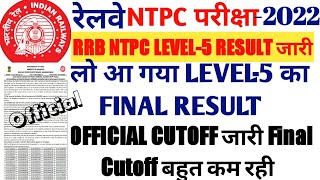 RRB NTPC LEVEL-5 FINAL RESULT जारी ! Official CUTOFF आयी FINAL CUTOFF रही बहुत कम RRB  Bhubaneswar !