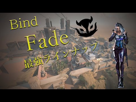 【Valorant】バインド フェイドホウント集