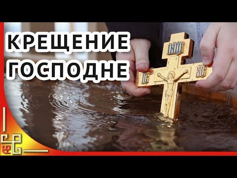 С Крещением! Красивое поздравление с Крещением Господним. Православный праздник Крещение Господне