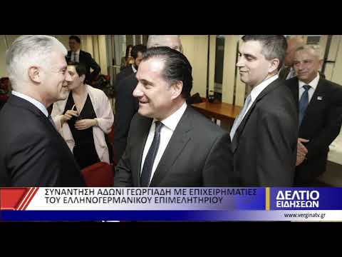 ΚΕΝΤΡΙΚΟ ΔΕΛΤΙΟ ΕΙΔΗΣΕΩΝ - ΒΕΡΓΙΝΑ ΤΗΛΕΟΡΑΣΗ (20.02.2020)