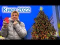 Киев Новогодний 2022. Президентская Ёлка на Банковой 2022. Каток на Банковой 2022. Киев 2022.