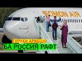 Гурухи Арабшо ба Россия рафт