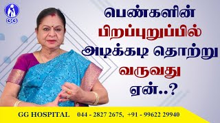 How to avoid frequent vaginal infections in women..? - GG Hospital - Dr Kamala Selvaraj screenshot 5