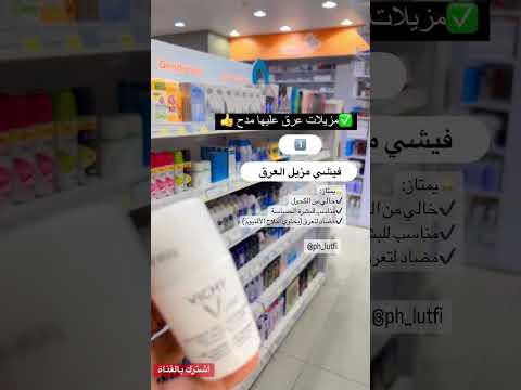 افضل مزيل العرق
