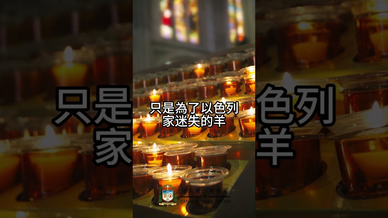08/16  恭讀聖瑪竇福音　15:21-28   婦人，你的信德真大。