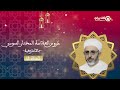 دروس العلامة المختار السوسي بالأمازيغية الحلقة 12 دخول جبريل على رسول الله في مجلسه