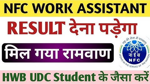 NFC WORK ASSISTANT RESULT ! NFC को जारी करना पड़ेगा WORK ASSISTANT Result !