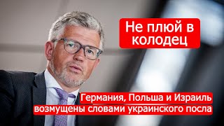 Украина в центре дипломатического скандала. Марк Солонин/Алексей Собченко