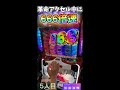 666倍速!!プチュンが気持ちい!!【革命機ヴァルヴレイヴ】 #shorts #スロット#live配信＃スマスロ＃ヴヴヴ