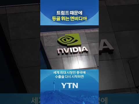 장사꾼 트럼프, 이렇게까지? #shorts / YTN