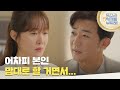 어차피 본인 맘대로 할 거면서 결혼 준비 중 다투게 되는 안재욱과 엄지원 독수리 5형제를 부탁해 KBS 250720 방송 어차피 본인 맘대로 할 거면서 결혼 준비 중 다투게 되는 안재욱과 엄지원 독수리 5형제를 부탁해 KBS 250720 방송
