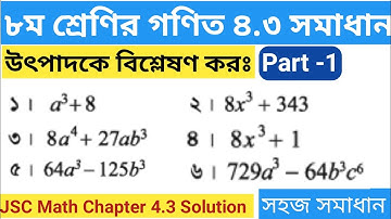 Class Eight Math 4.3 Solution (Part-1)JSC Math Chapter 4.3|Class 8 Math Chapter 4.3| ৮ম বীজগণিত ৪.৩|