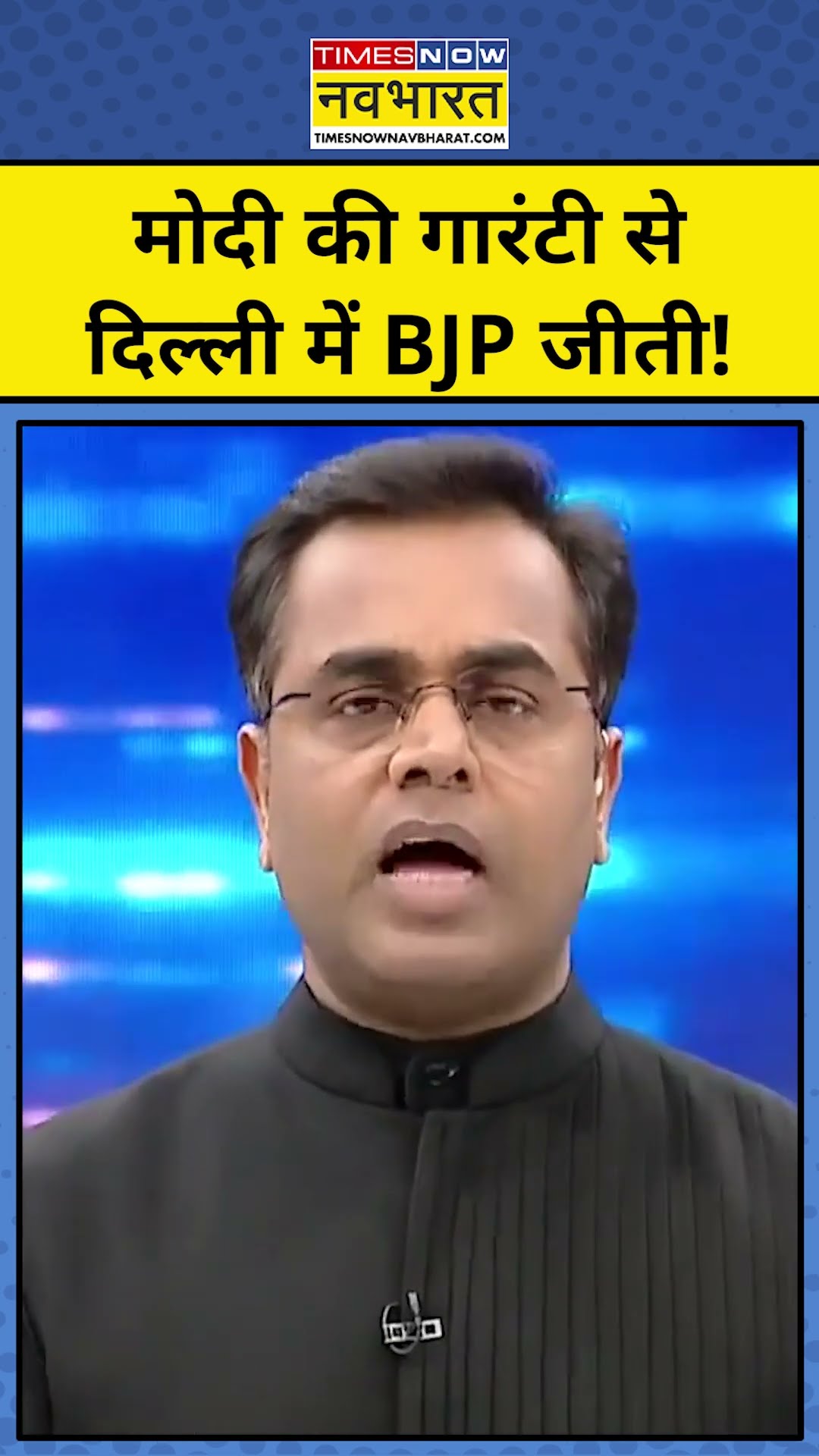 News ki Pathshala | Sushant Sinha: दिल्ली में बीजेपी ने AAP को ऐसे बुरी तरह हरा दिया ! #tnnb #shorts