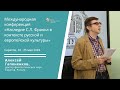 Алексей Гапоненков. С.Л. Франк и В.Э. Сеземан: встречи в Саратове и эмиграции