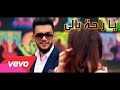       2021 بشار العزاوي ياراحة بالي