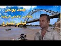 Ahwazi Folk Songs الأغاني الشعبية صمد يونس ليالي المشارع Ahwazi Folk Songs الأغاني الشعبية صمد يونس ليالي المشارع