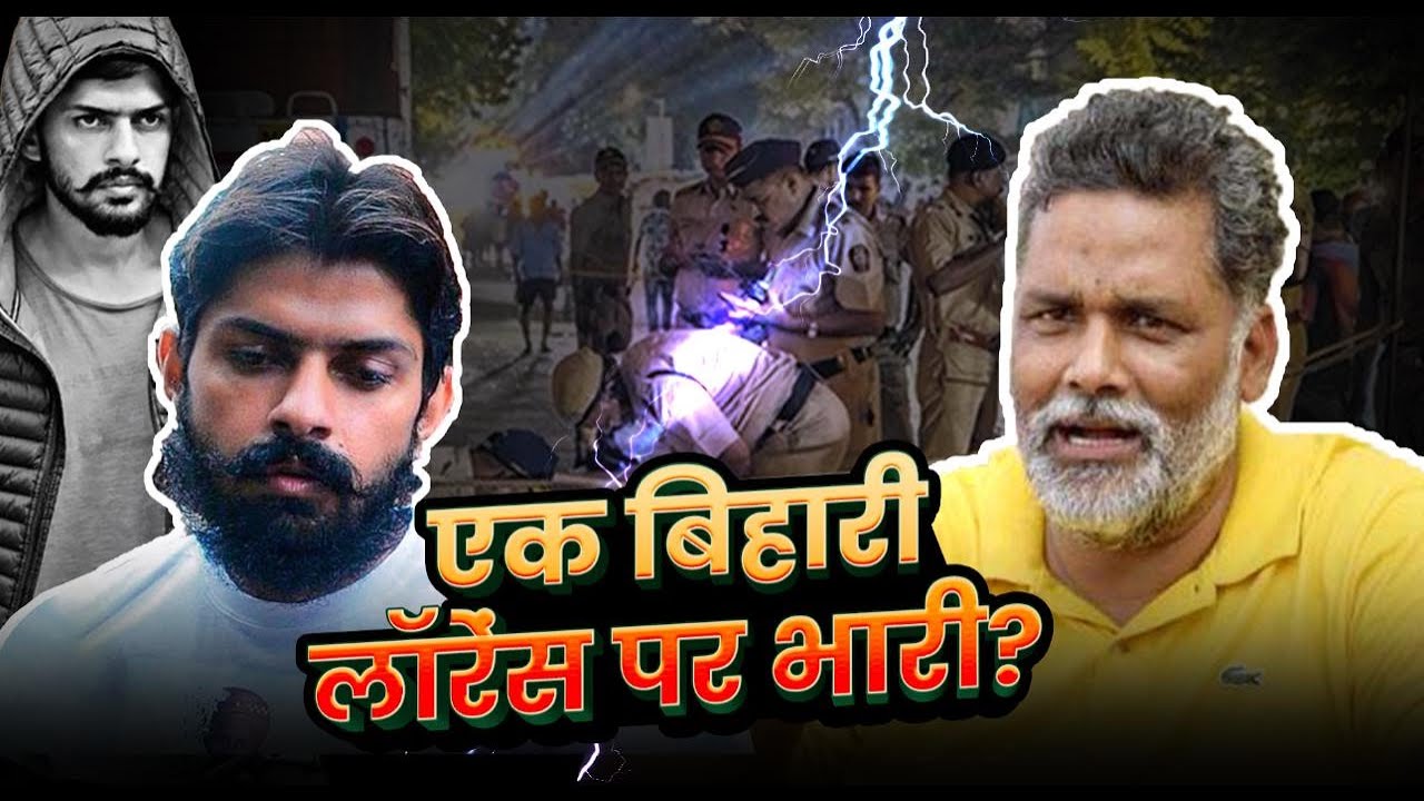 Baba Sididque की कत्ल के बाद Lawrence Bishnoi को Pappu Yadav की खुली चुनौती | Crime
