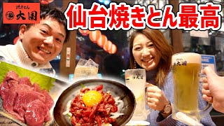 仙台で焼きとんならここ！レバー嫌いが大絶賛するレバーが激うまだった！【焼きとん大国/仙台】