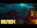 Ведьмак 3.THE WITCHER 3 WILD HUNT Часть 11