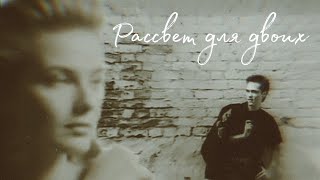 Юрий Шатунов - Рассвет для двоих #ЮрийШатунов