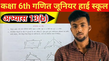 कक्षा 6 गणित त्रिभुज अभ्यास 13b यूपी बोर्ड | Class 6 Maths Exercise 13b UP Board  