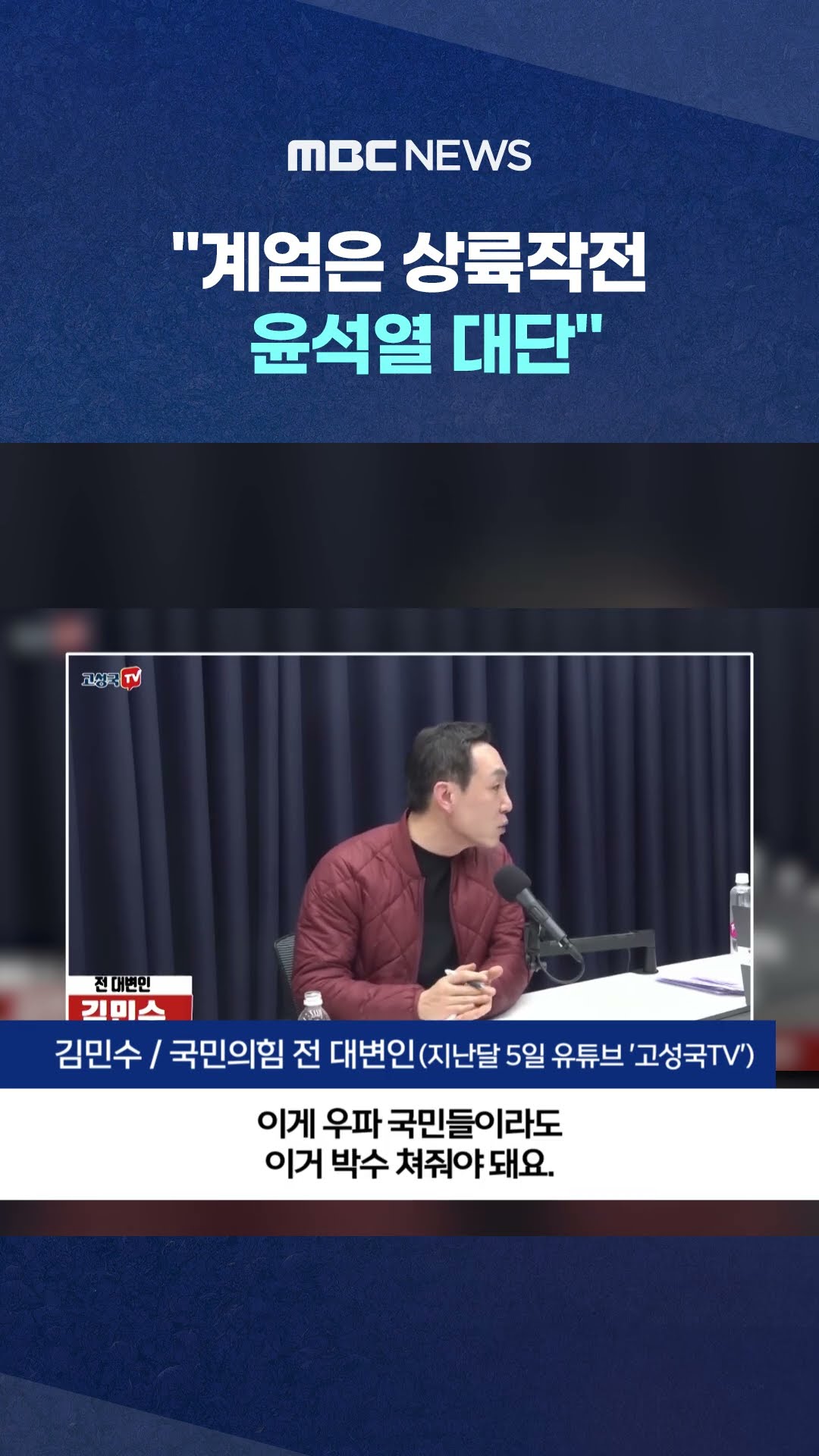 대변인마저 #Shorts (MBC뉴스)
