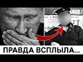 Вот кем на самом деле был отец Путина : лучше присядьте...