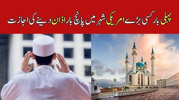US City Minneapolis Allows Muslims to Give Azan Over Loudspeakers