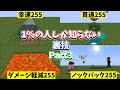 上級者はみんな知ってるマインクラフトの豆知識10選！みんなは何個知ってる？(ショートまとめ)Part３【小ネタ】【マイクラ】【ゆっくり実況】 #Shorts