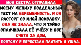 картинка: Моя сестра притворилась беременной, чтобы испортить мою свадьбу… но она даже не догадывалась,