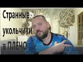 ОПЫТЫ НАД ЧЕЛОВЕКОМ В СССР ИЛИ СТРАННЫЕ УКОЛЬЧИКИ В ПЛЕЧО