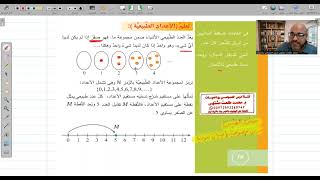 الدرس الأول : الأعداد الطبيعية  سابع المنهج السوري