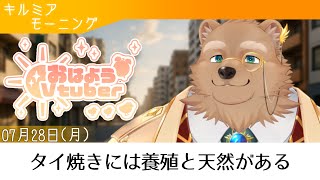 【キルミアモーニング】おはよう！お祭り屋台モノ食べたい！【17】【獣人 / ケモノVtuber】