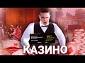 СНЯЛ ВСЕ ДЕНЬГИ И ПОШЁЛ В КАЗИНО - GTA CRMP | AMAZING RP