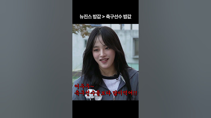 [뉴진스] 축구선수들보다 치킨 많이 먹은 뉴진스 멤버들