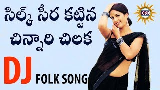 Silk Seera Kattina Chittari Chilaka Dj Folk Song | Dj Special Songs | Disco Recording Company