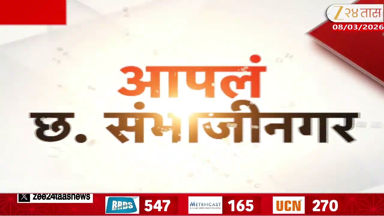 Apal Pune - Nashik -Sambhajinagar | आपलं पुणे- संभाजीनगर- नाशिक | 8 March 2026 | Zee24Taas