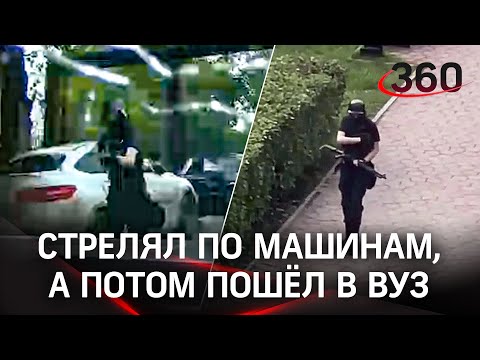 Стрелять начал по машинам: первые кадры стрельбы в Перми с видеорегистратора