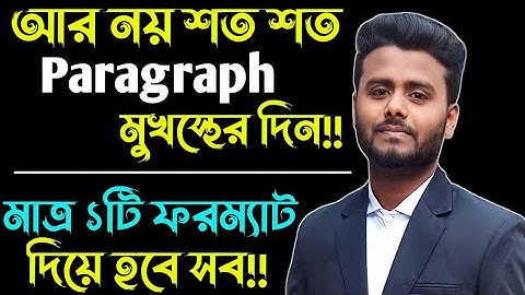 একটি প্যারাগ্রাফ দিয়ে সকল প্যারাগ্রাফ লেখার পদ্ধতি | Multiple Paragraph writing | Paragraph writing