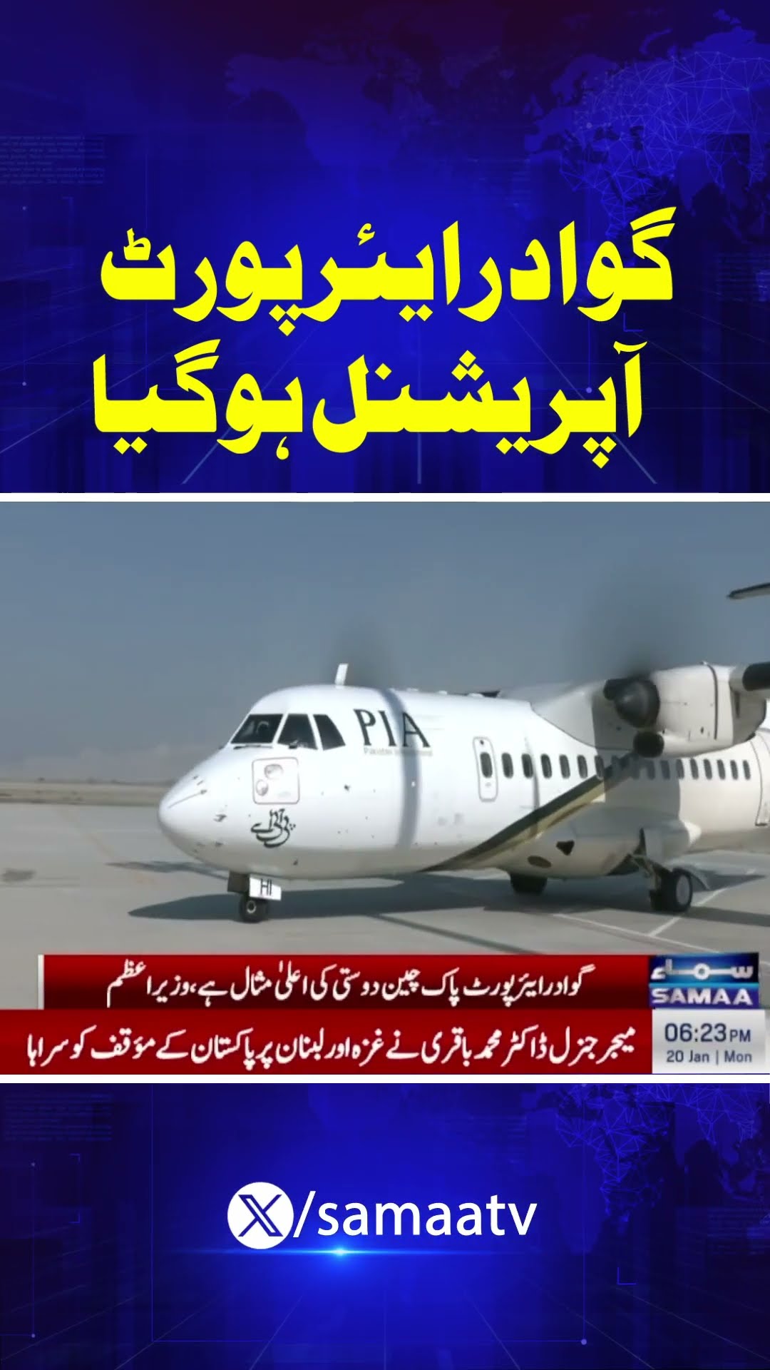 New Gwadar Airport Starts Operations with Landing of First PIA Flight | SAMAA TV