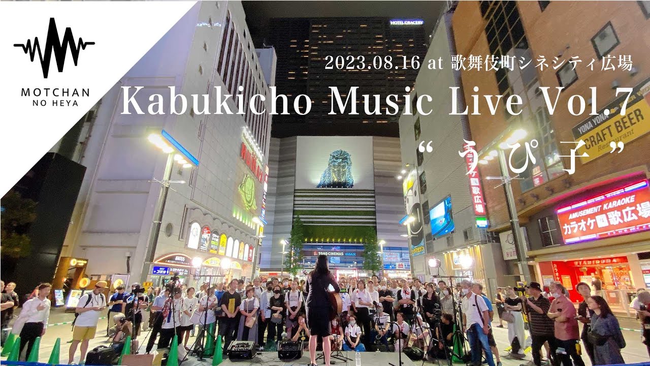 【新宿路上の伝説再び】圧巻のパフォーマンスにめちゃくちゃ引き込まれました!! Kabukicho Music Live vol.7 （By うぴ子）