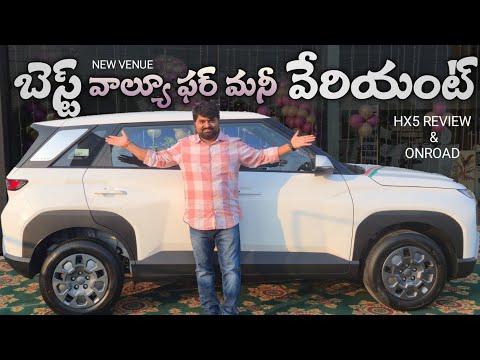New Venue HX5 Review || Onroad || Value for Money Variant || in Telugu Car Review