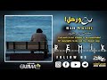 راح ورحل وفي رجعته مالي أمل Rah Wrahl Remix 