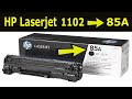 طابعات واحبار || HP Laser jet 1102 Toner Refill || HP 85A Toner Cartridge