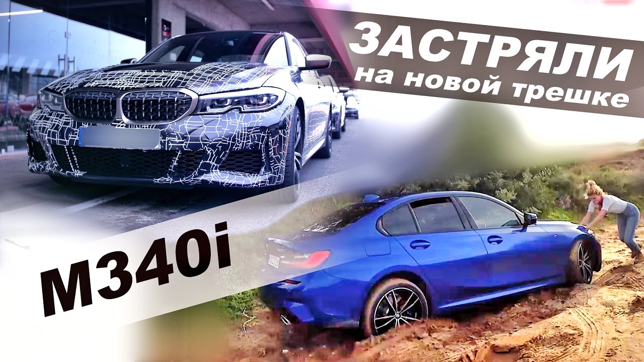 Бмв трешка новая