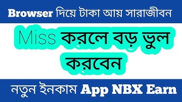 🎉Brave Browser এর মত New Income Apps🔥 NBX Coin Earn Using Browser🔥 Netbox Global Browser App 2021
