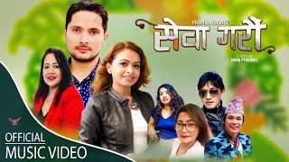 SEWA GARAU| Padam Rai | Dhanu Gyangmi |Susma Limbu | Sangita Ranapyali | New Nepali Music Video 2021