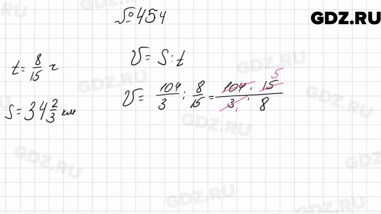 454 - Математика 6 класс Мерзляк - YouTube