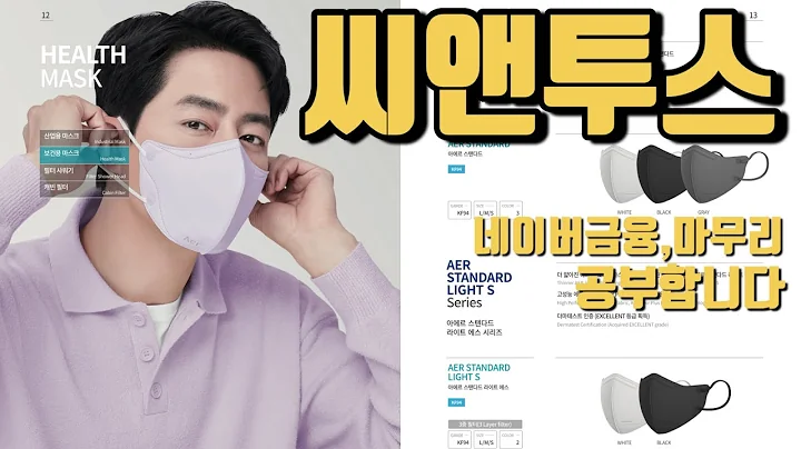 씨앤투스 네이버금융,마무리 공부합니다. 홈페이지,전자공시 사업설명,재무상태표,손익계산서,현금흐름표,주석,네이버금융,마무리까지 공부합니다.