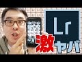 写真管理ソフト「Adobe Lightroom」のヤバさにやっと気づいた。